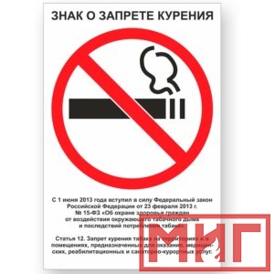 Фото 50 - V52 "Знак о запрете курения".